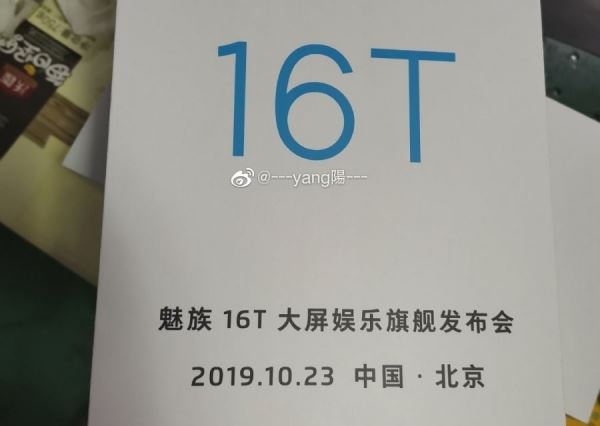 Смартфон Meizu 16T будет представлен 23 октября